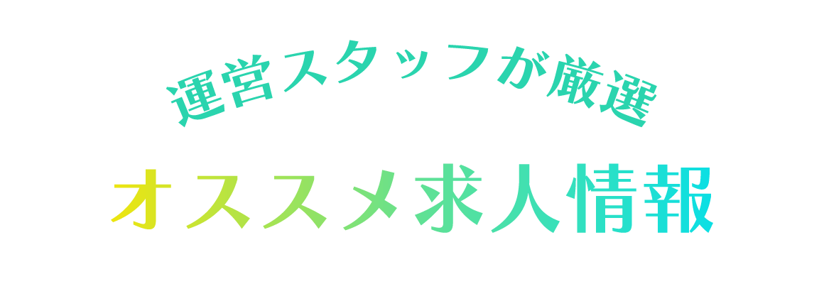 ワンデーが選ばれる3つの理由