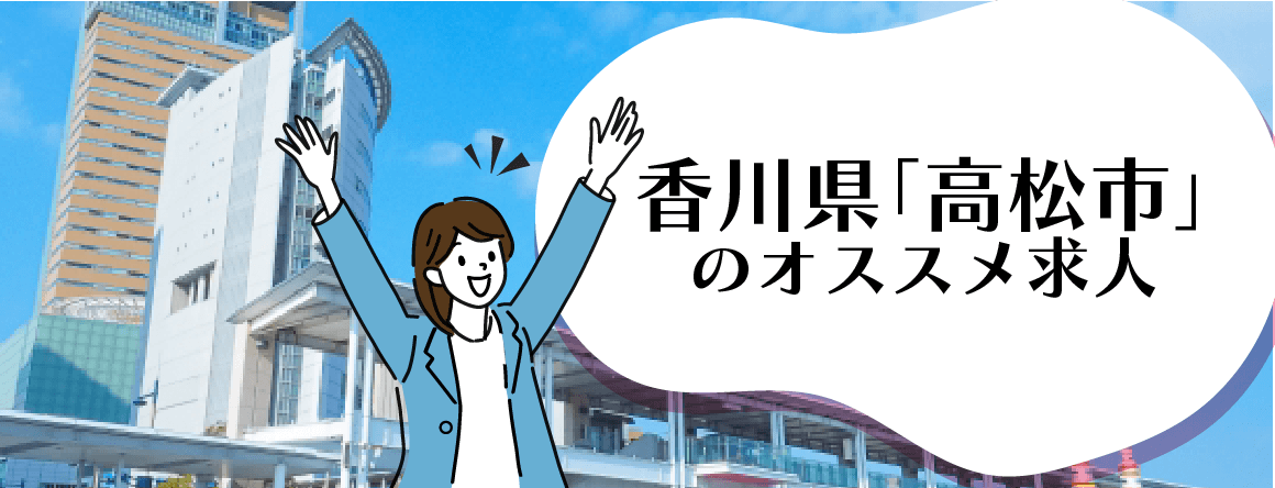 大阪市内「難波/桜川」のオススメ求人