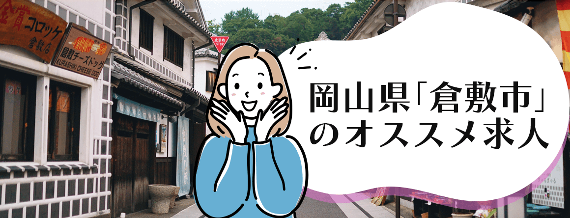 大阪市内「新大阪」のオススメ求人